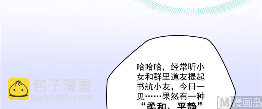 🍚修真聊天群 第230话 是时候，退场了 第13页