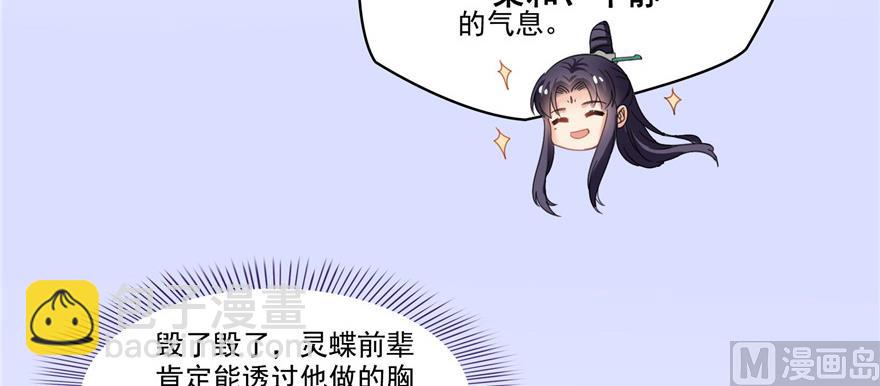🍚修真聊天群 第230话 是时候，退场了 第14页