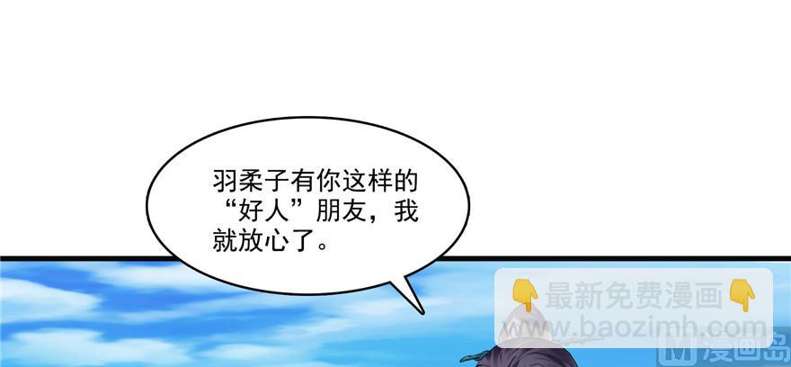 🍚修真聊天群 第230话 是时候，退场了 第16页