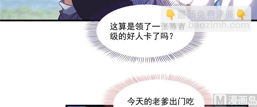 🍚修真聊天群 第230话 是时候，退场了 第18页