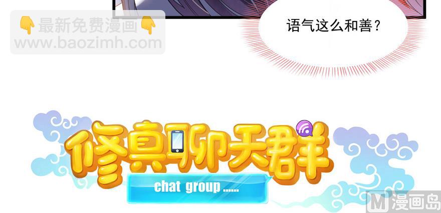 🍚修真聊天群 第230话 是时候，退场了 第20页
