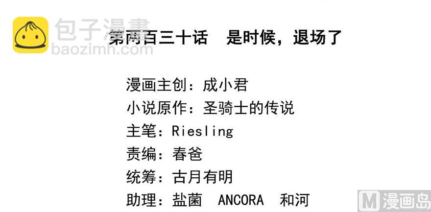🍚修真聊天群 第230话 是时候，退场了 第21页