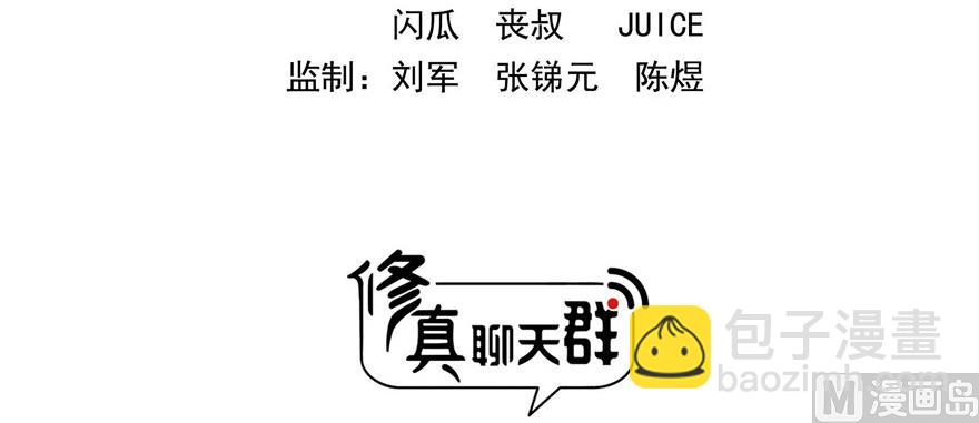 🍚修真聊天群 第230话 是时候，退场了 第22页