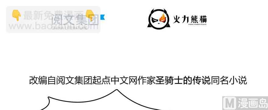 🍚修真聊天群 第230话 是时候，退场了 第23页