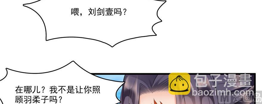 🍚修真聊天群 第230话 是时候，退场了 第24页