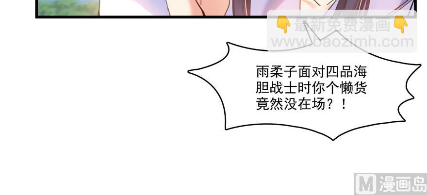 🍚修真聊天群 第230话 是时候，退场了 第26页