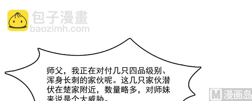 🍚修真聊天群 第230话 是时候，退场了 第27页