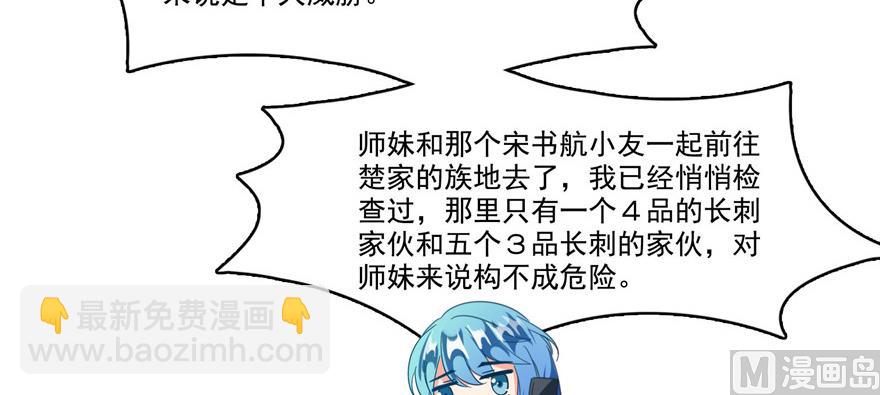 🍚修真聊天群 第230话 是时候，退场了 第28页