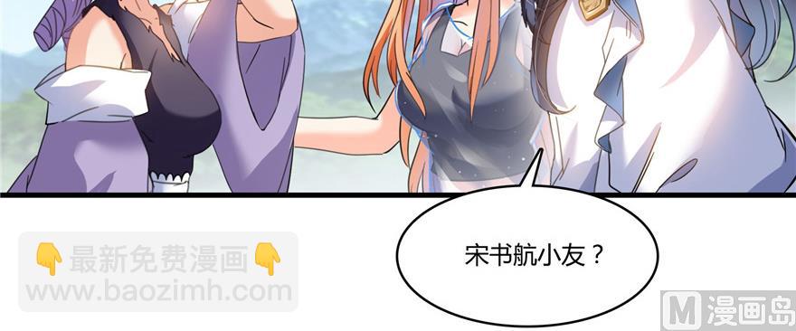 🍚修真聊天群 第230话 是时候，退场了 第3页