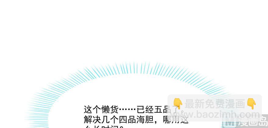 🍚修真聊天群 第230话 是时候，退场了 第32页