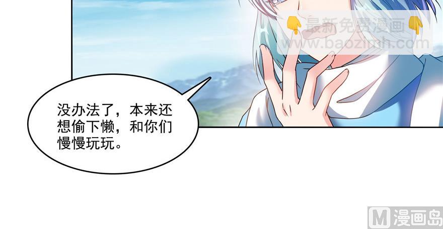 🍚修真聊天群 第230话 是时候，退场了 第40页