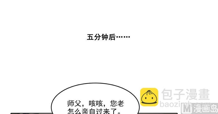 🍚修真聊天群 第230话 是时候，退场了 第41页
