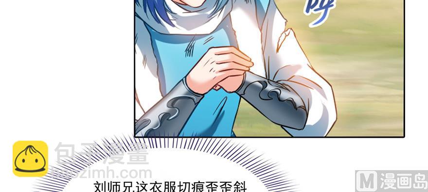 🍚修真聊天群 第230话 是时候，退场了 第45页