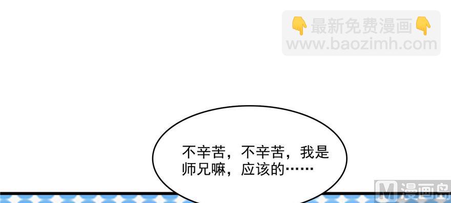 🍚修真聊天群 第230话 是时候，退场了 第47页