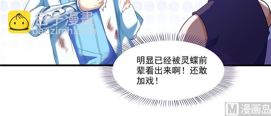 🍚修真聊天群 第230话 是时候，退场了 第49页