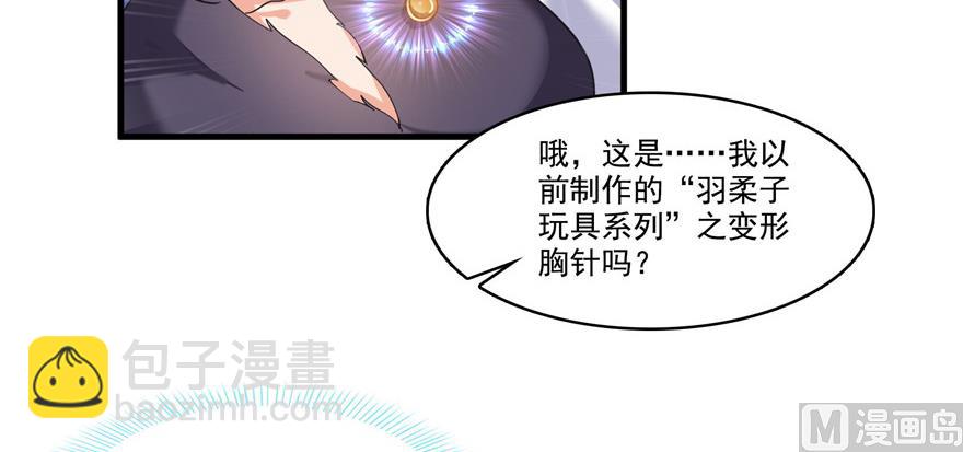 🍚修真聊天群 第230话 是时候，退场了 第5页