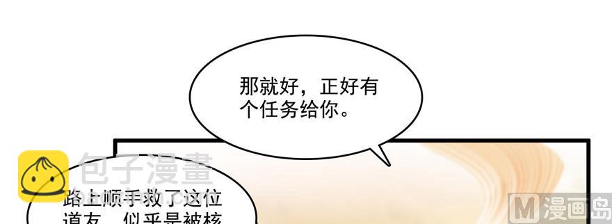 🍚修真聊天群 第230话 是时候，退场了 第50页
