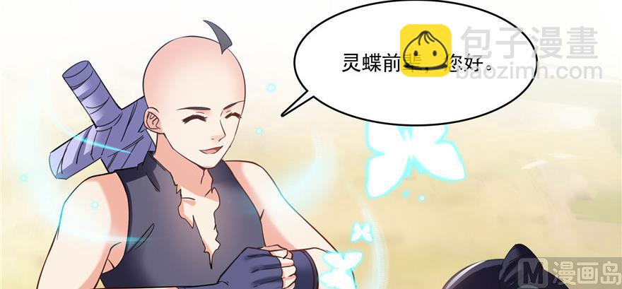 🍚修真聊天群 第230话 是时候，退场了 第7页
