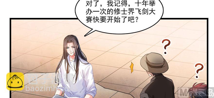 🍚修真聊天群 第232话 办手扶拖拉机大赛吧 第13页