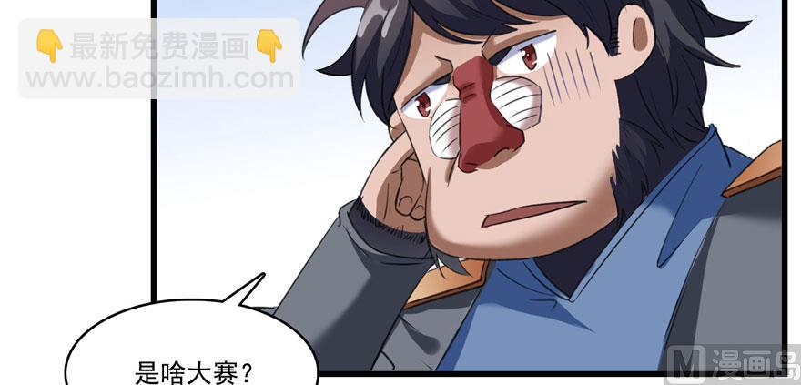 🍚修真聊天群 第232话 办手扶拖拉机大赛吧 第24页