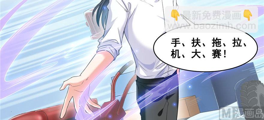 🍚修真聊天群 第232话 办手扶拖拉机大赛吧 第26页