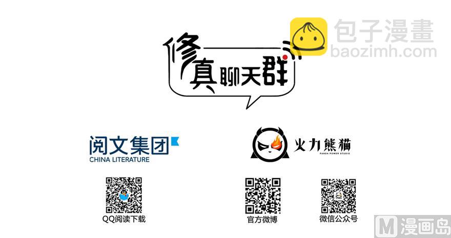 🍚修真聊天群 第232话 办手扶拖拉机大赛吧 第3页
