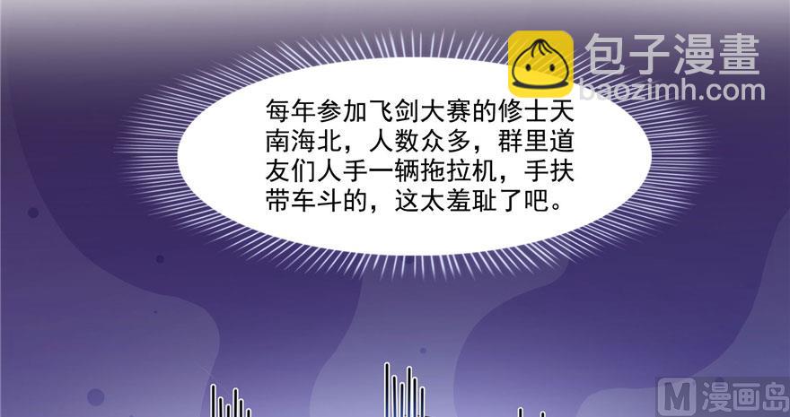 🍚修真聊天群 第232话 办手扶拖拉机大赛吧 第30页