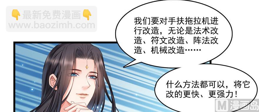 🍚修真聊天群 第232话 办手扶拖拉机大赛吧 第38页
