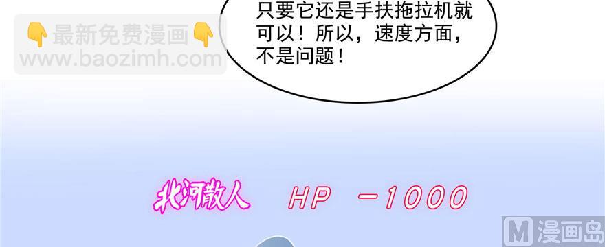 🍚修真聊天群 第232话 办手扶拖拉机大赛吧 第40页