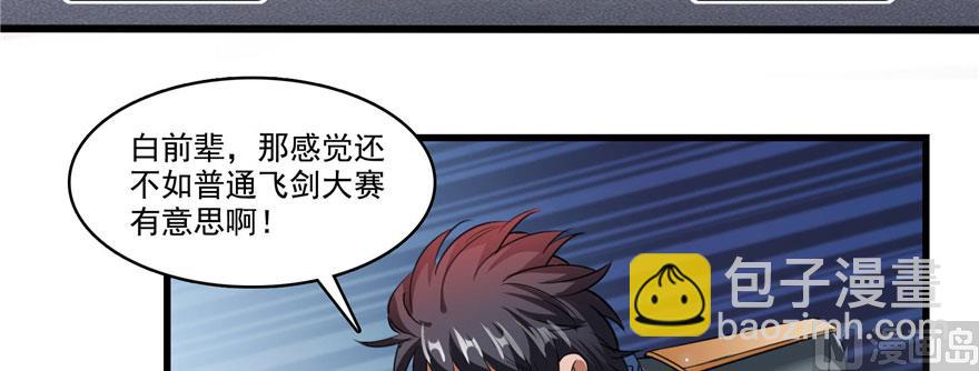 🍚修真聊天群 第232话 办手扶拖拉机大赛吧 第45页