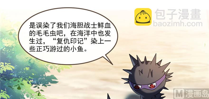 🍚修真聊天群 第234话 野外BOSS血魔已刷新 第11页