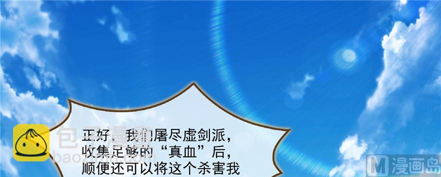 🍚修真聊天群 第234话 野外BOSS血魔已刷新 第15页