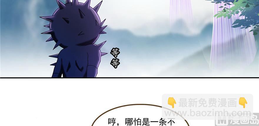 🍚修真聊天群 第234话 野外BOSS血魔已刷新 第18页