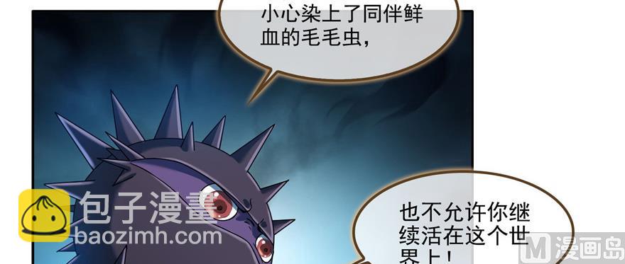 🍚修真聊天群 第234话 野外BOSS血魔已刷新 第19页