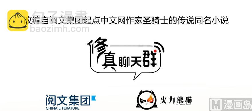 🍚修真聊天群 第234话 野外BOSS血魔已刷新 第26页