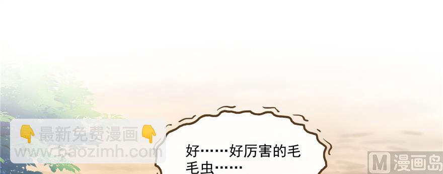 🍚修真聊天群 第234话 野外BOSS血魔已刷新 第33页