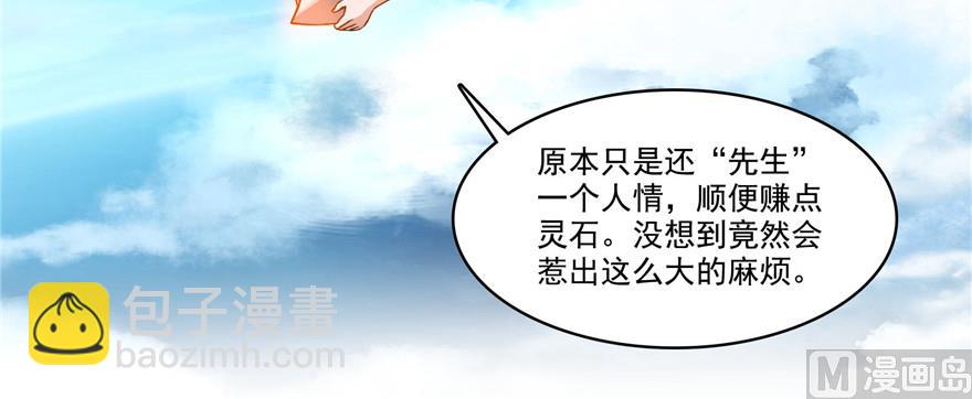 🍚修真聊天群 第234话 野外BOSS血魔已刷新 第41页