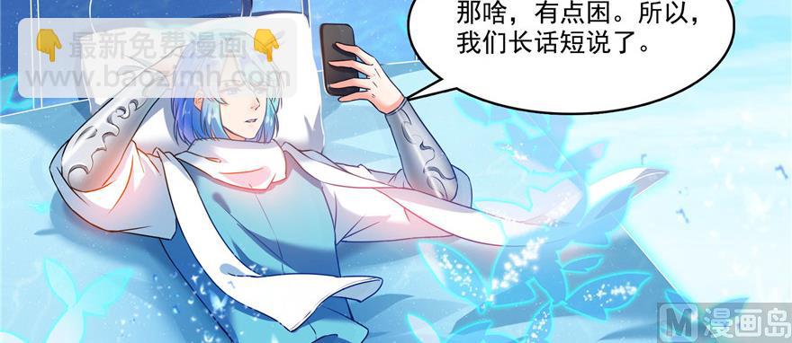 🍚修真聊天群 第234话 野外BOSS血魔已刷新 第44页