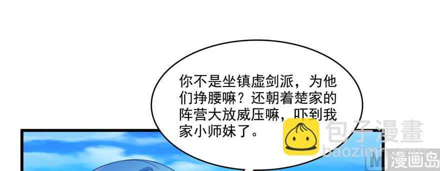 🍚修真聊天群 第234话 野外BOSS血魔已刷新 第49页