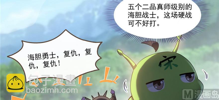 🍚修真聊天群 第234话 野外BOSS血魔已刷新 第6页