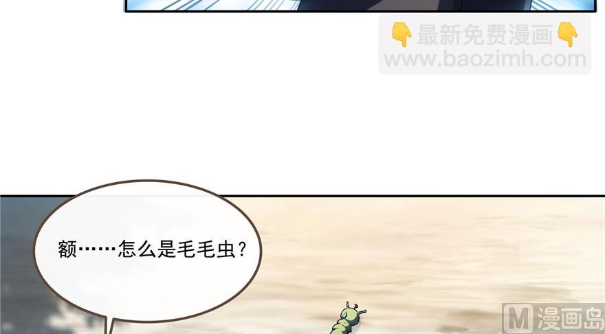 🍚修真聊天群 第234话 野外BOSS血魔已刷新 第9页