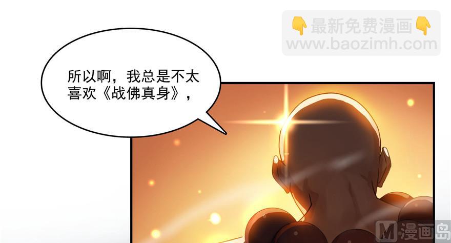 🍚修真聊天群 第236话 被道友们隔离了？ 第30页