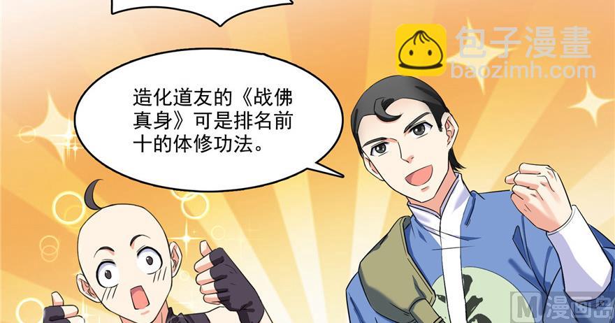🍚修真聊天群 第236话 被道友们隔离了？ 第38页