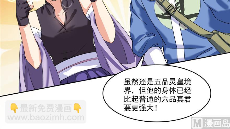 🍚修真聊天群 第236话 被道友们隔离了？ 第39页