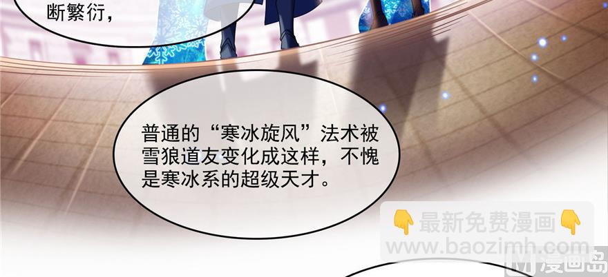 🍚修真聊天群 第236话 被道友们隔离了？ 第46页