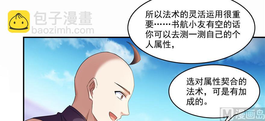 🍚修真聊天群 第236话 被道友们隔离了？ 第47页
