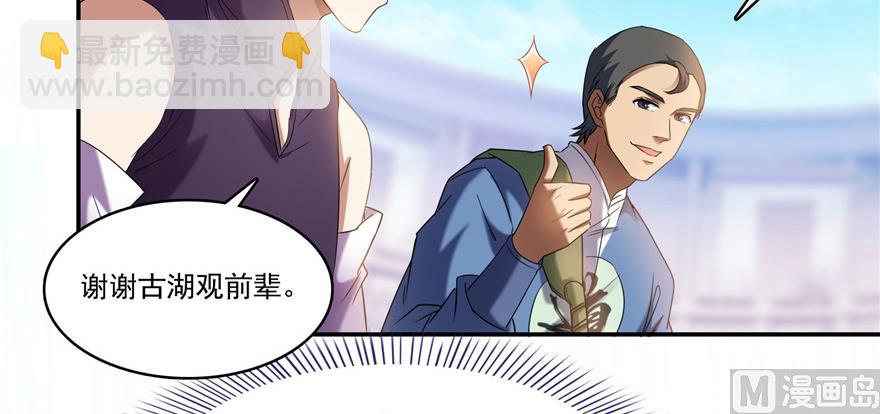 🍚修真聊天群 第236话 被道友们隔离了？ 第48页