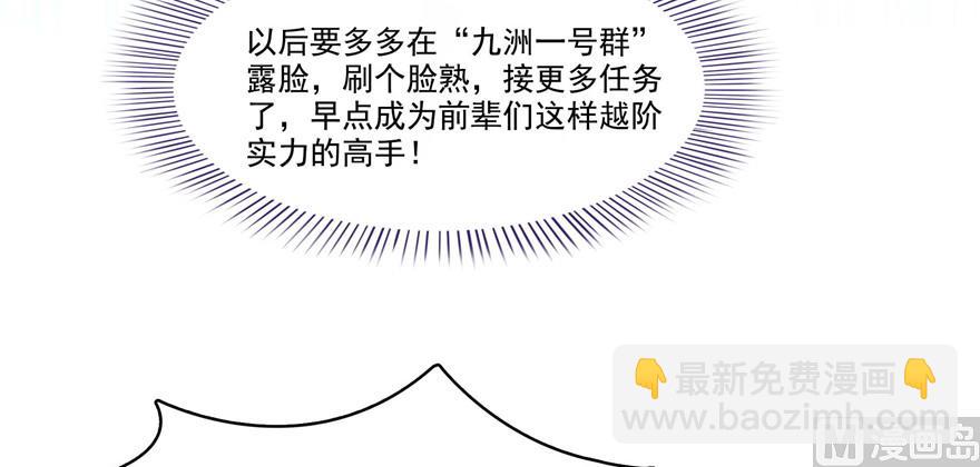 🍚修真聊天群 第236话 被道友们隔离了？ 第49页