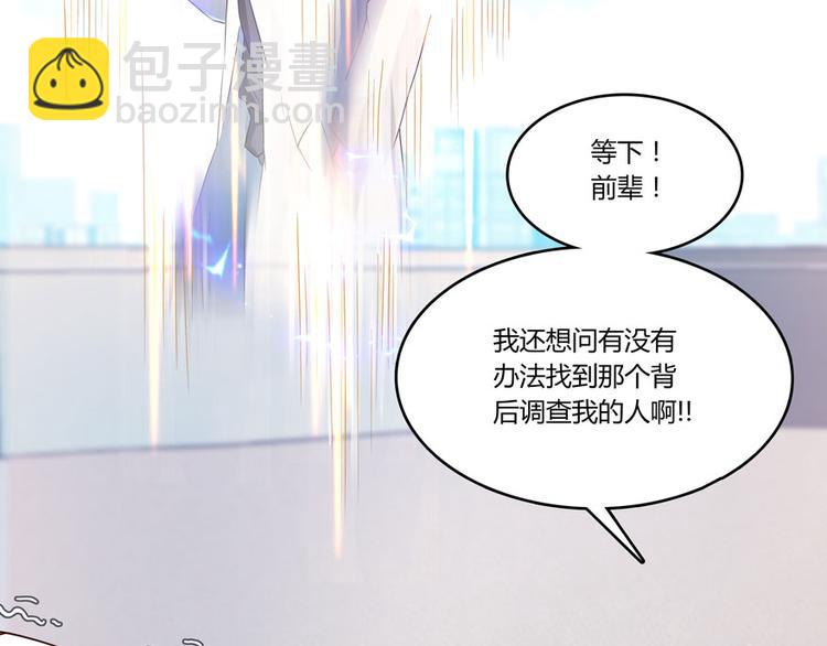 🍚修真聊天群 第26话 防人之心不可无 第10页