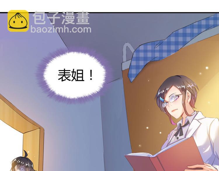🍚修真聊天群 第26话 防人之心不可无 第21页